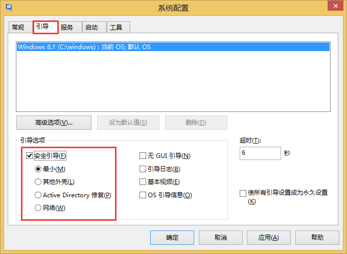 win8系統(tǒng)如何進(jìn)入安全模式？