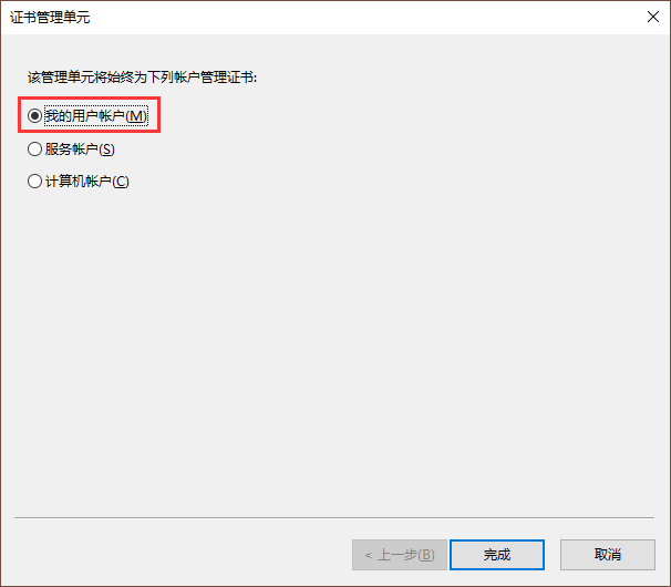 win10系統(tǒng)證書(shū)一直安裝失敗怎么辦？