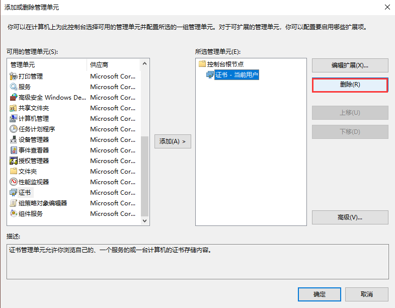 win10系統(tǒng)證書(shū)一直安裝失敗怎么辦？