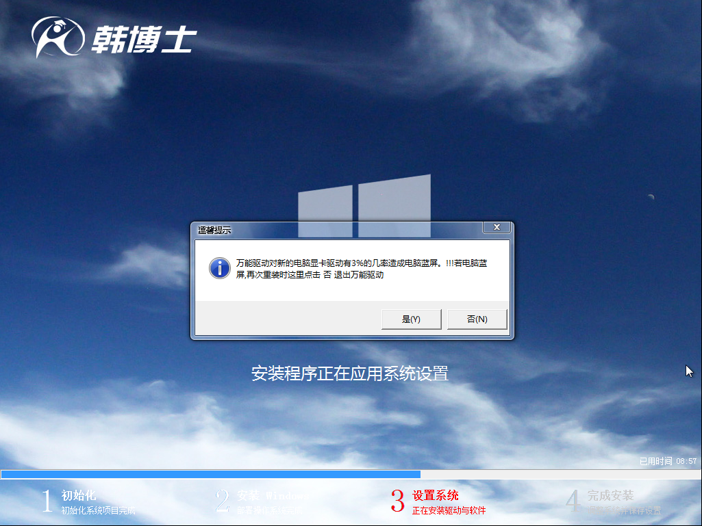 韓博士安全嗎？韓博士裝機(jī)大師怎么樣？