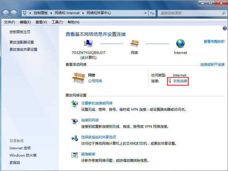 win7系統(tǒng)以太網(wǎng)連接受限怎么辦？