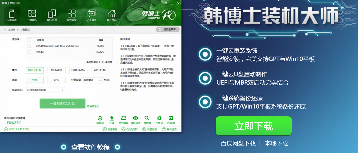 韓博士系統(tǒng)安裝失敗開不了機怎么辦？