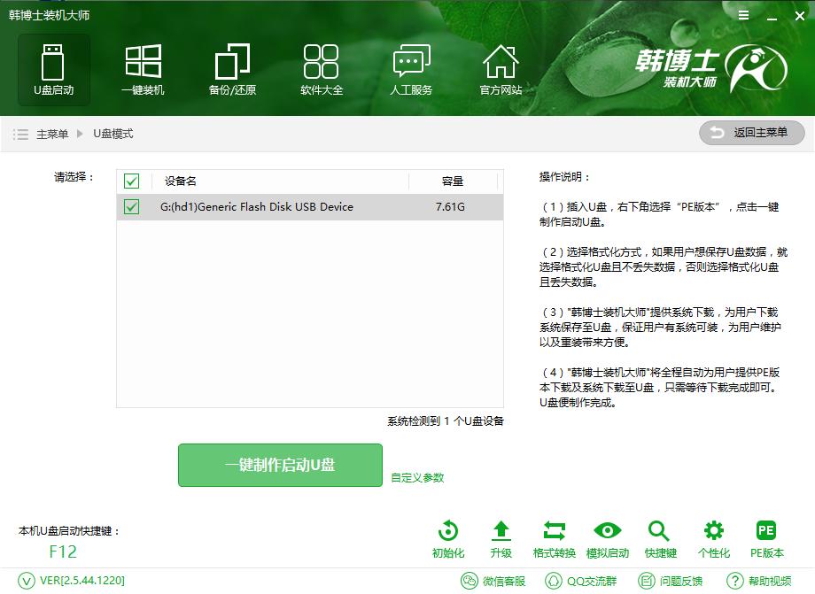 韓博士系統(tǒng)安裝失敗開不了機怎么辦？