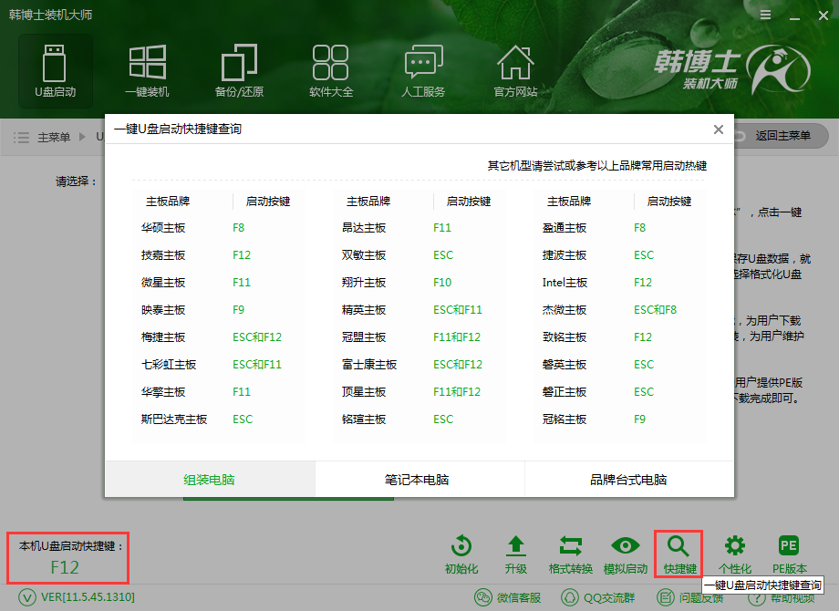 韓博士系統(tǒng)安裝失敗開不了機怎么辦？