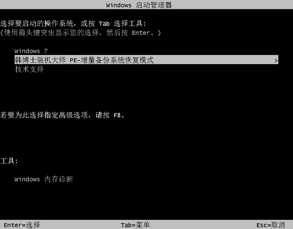 韓博士系統(tǒng)備份看不到文件怎么辦？
