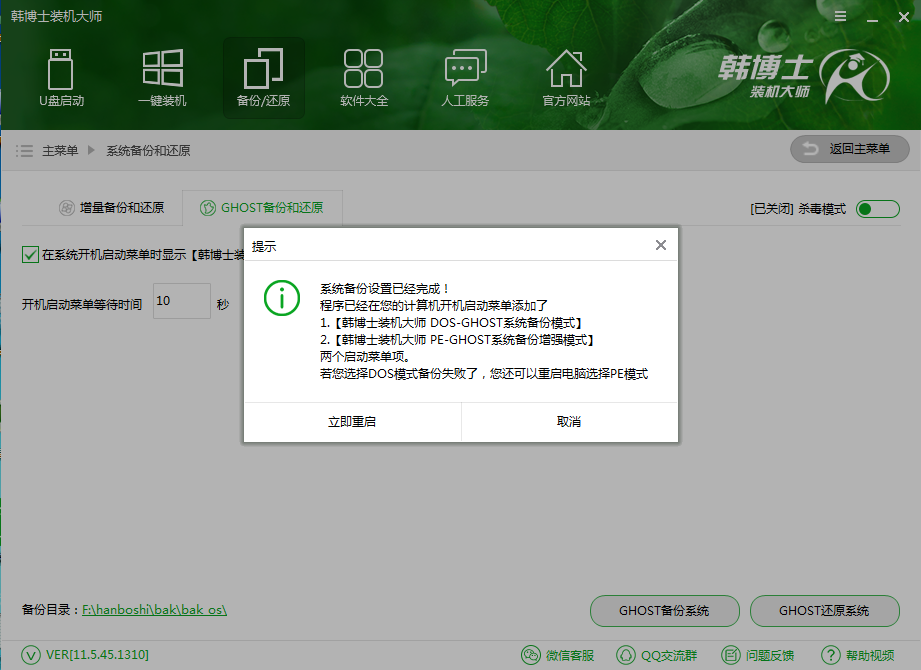 韓博士系統(tǒng)備份看不到文件怎么辦？