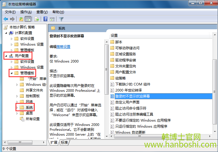 減少win7開機(jī)時間的技巧