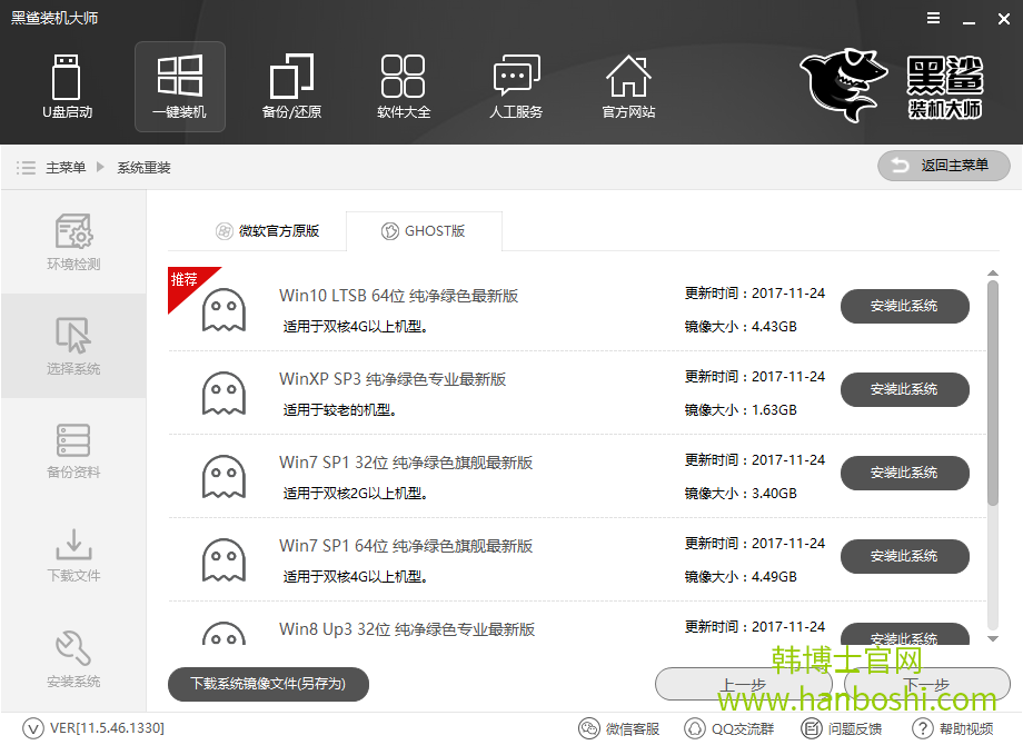 如何重裝系統(tǒng)，韓博士教你一鍵還原系統(tǒng)