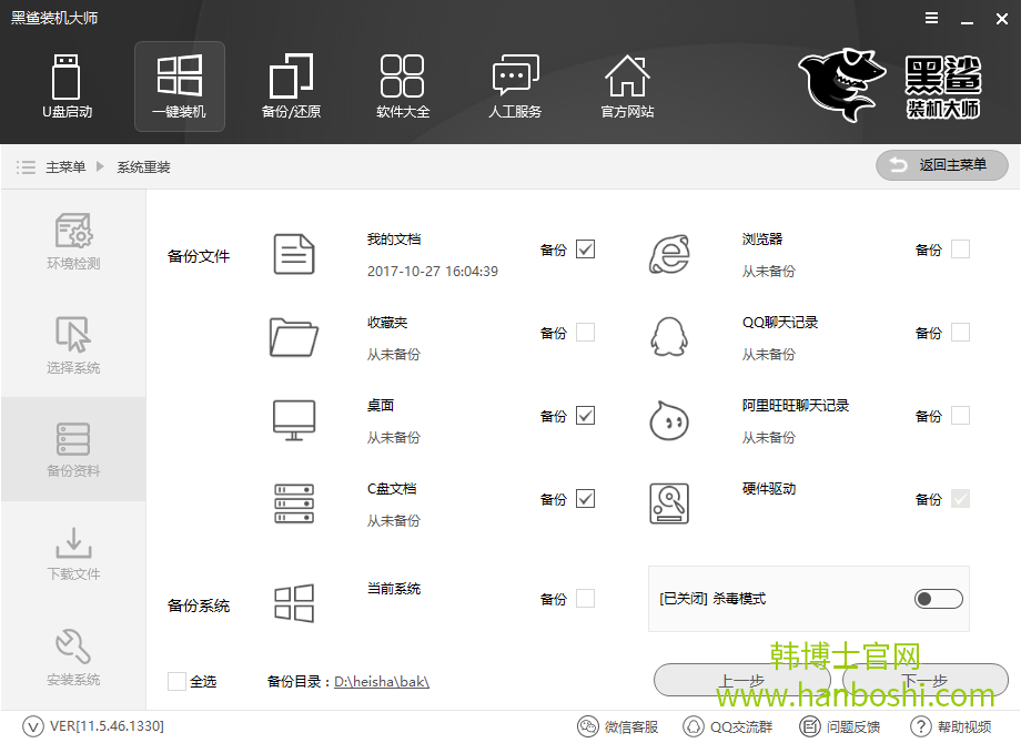 如何重裝系統(tǒng)，韓博士教你一鍵還原系統(tǒng)