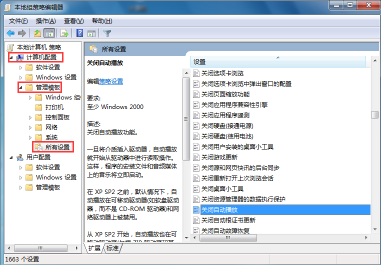 win7系統(tǒng)自動播放功能關閉步驟