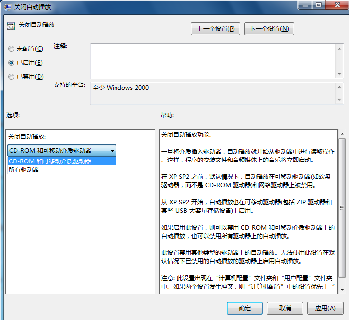 win7系統(tǒng)自動播放功能關閉步驟
