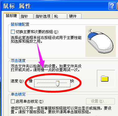 xp系統(tǒng)鼠標靈敏度怎么調