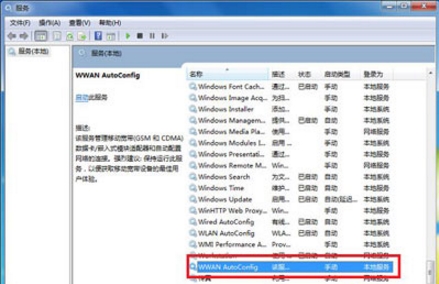 系統(tǒng)沒有運行windows無線服務解決方法