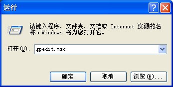 輸入gpedit.msc，打開組策略