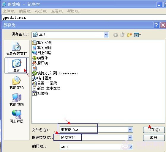 輸入“gpedit.msc”，保存為“組策略.bat”