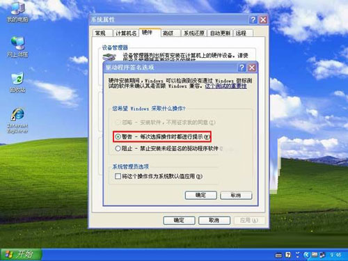 驅(qū)動程序簽名選項(xiàng)設(shè)置