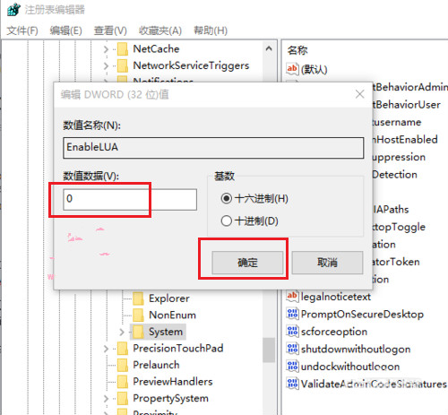 關(guān)閉注冊表，重啟電腦