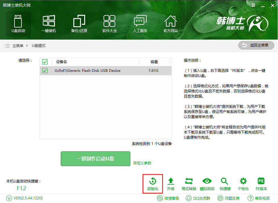 U盤文件無(wú)法刪除怎么辦
