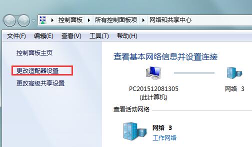 win7默認網(wǎng)關(guān)不可用怎么修復
