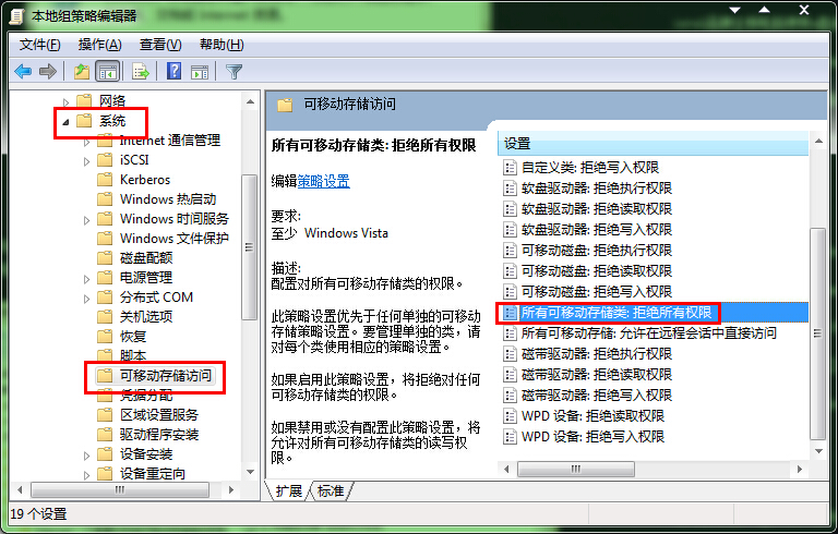 本地組策略編輯器禁止u盤(pán)啟用的技巧