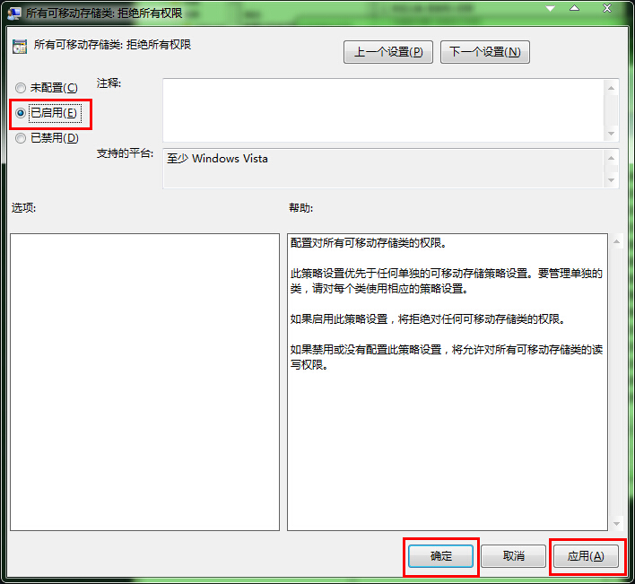 本地組策略編輯器禁止u盤(pán)啟用的技巧