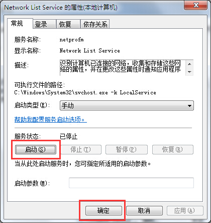 電腦開機后網(wǎng)絡圖標一直轉(zhuǎn)圈怎么辦