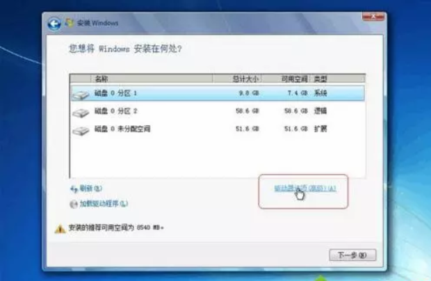 電腦重裝win7系統(tǒng)硬盤(pán)分區(qū)教程