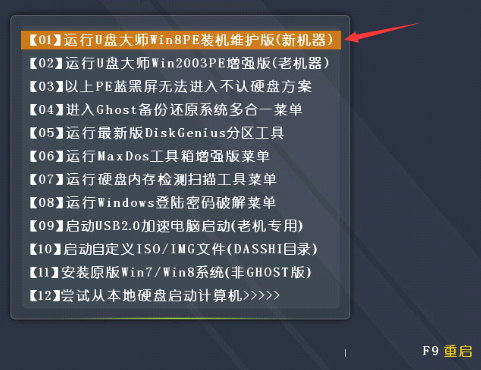 電腦一鍵U盤(pán)重裝win8系統(tǒng)圖解