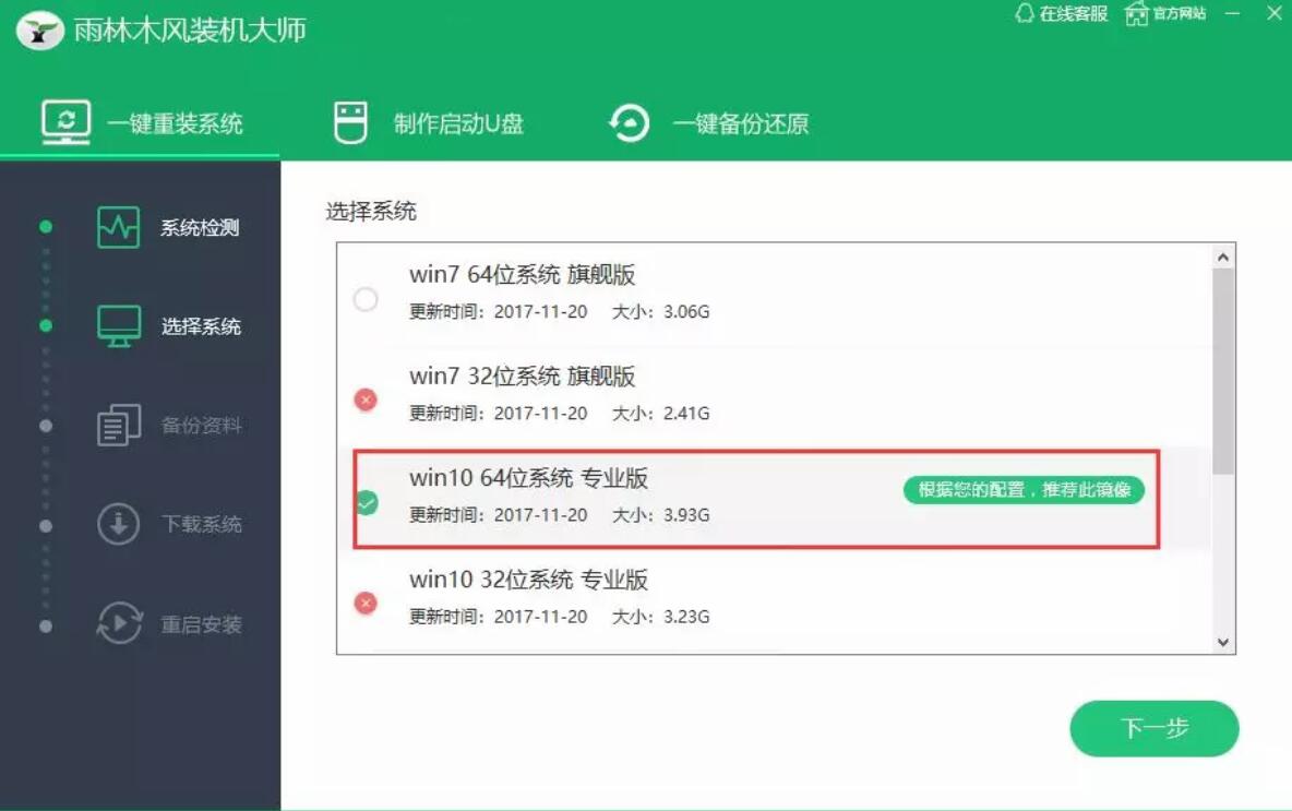 雨林木風一鍵重裝電腦系統(tǒng)步驟