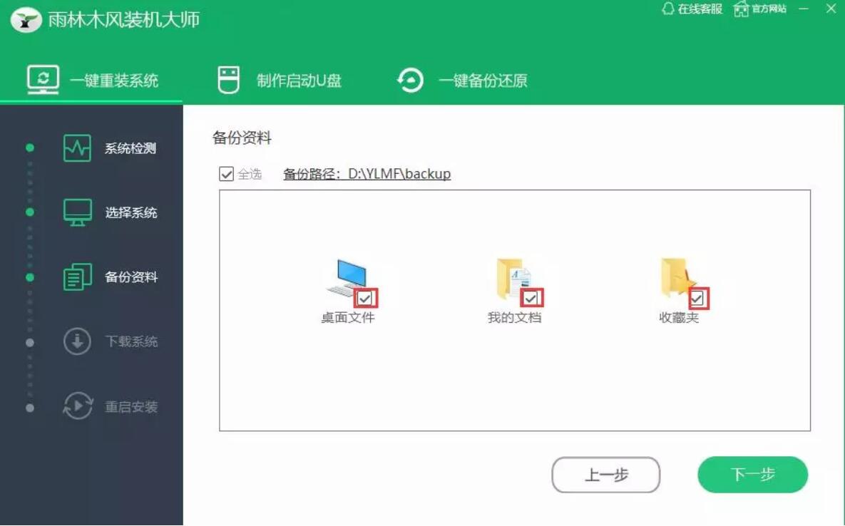 雨林木風一鍵重裝電腦系統(tǒng)步驟