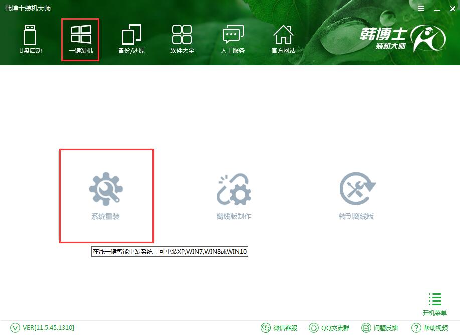 戴爾latitude14 5000筆記本一鍵重裝win8圖文教程