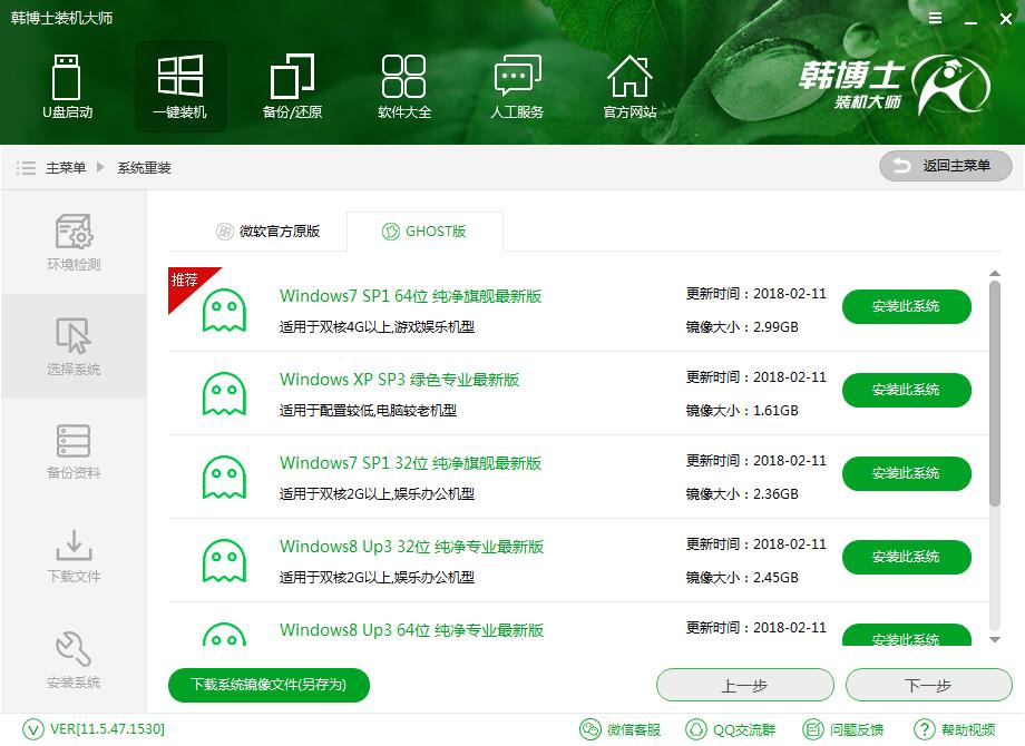 戴爾latitude14 5000筆記本一鍵重裝win8圖文教程