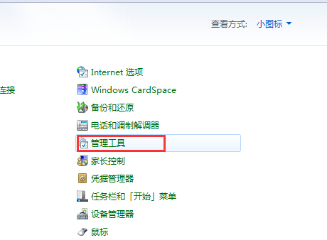 win7系統(tǒng)如何解決音量圖標顯示紅叉問題