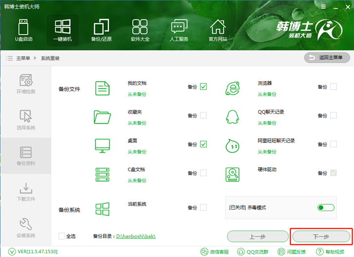 一鍵系統(tǒng)重裝軟件，韓博士一鍵安裝系統(tǒng)win8圖解