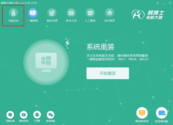 電腦怎么制作啟動(dòng)U盤(pán)重裝系統(tǒng)