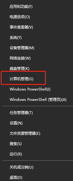 win10系統(tǒng)如何打開(kāi)“計(jì)算機(jī)管理”界面